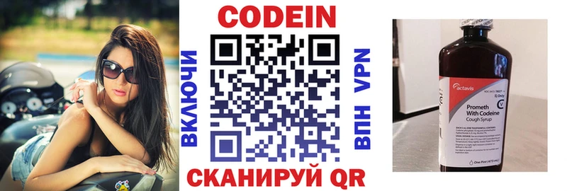 Кодеин напиток Lean (лин)  Заполярный 